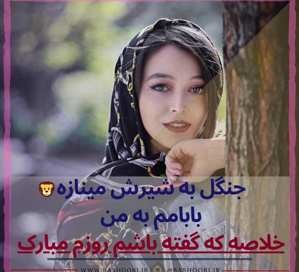 عکس نوشته راجب دختر خاله