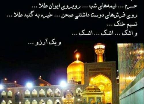 عکس نوشته غمگین حرم امام رضا