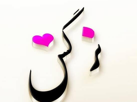 عکس نوشته نام نرگس