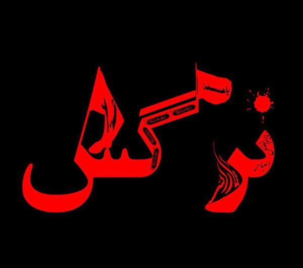 عکس نوشته نام نرگس