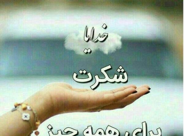 عکس خدایا ضایعم نکن