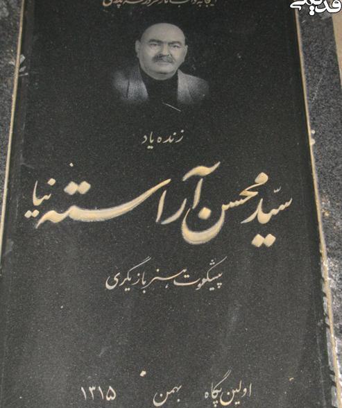 عکس پیری جمشید مهرداد