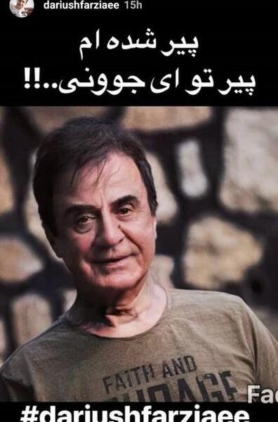 عکس پیری جمشید مهرداد