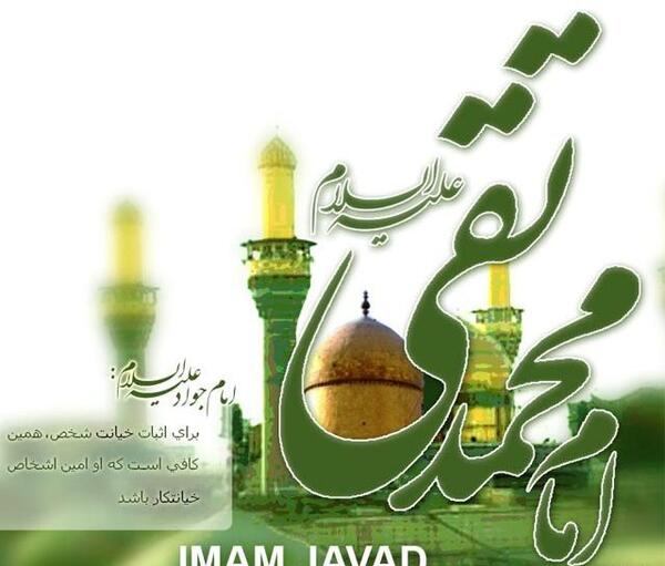 عکس نوشته درموردتولدامام جواد