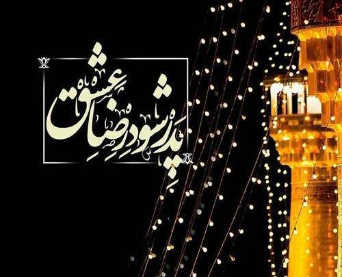 عکس نوشته درموردتولدامام جواد