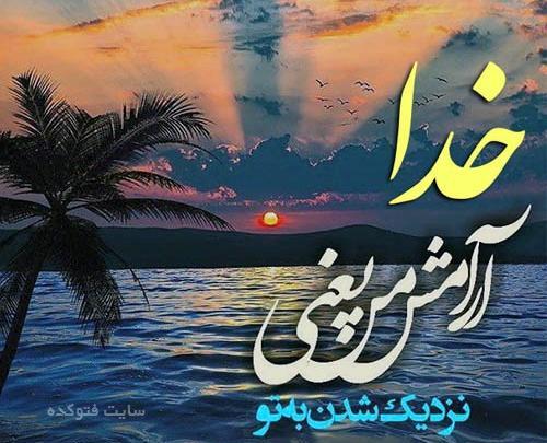 عکس خدا برای وضعیت