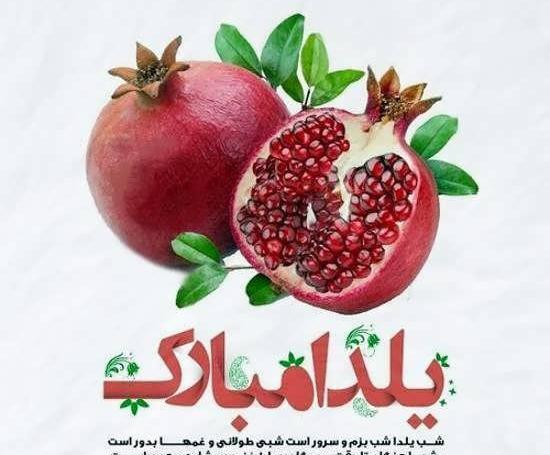 عکس یلدا شب یلدا