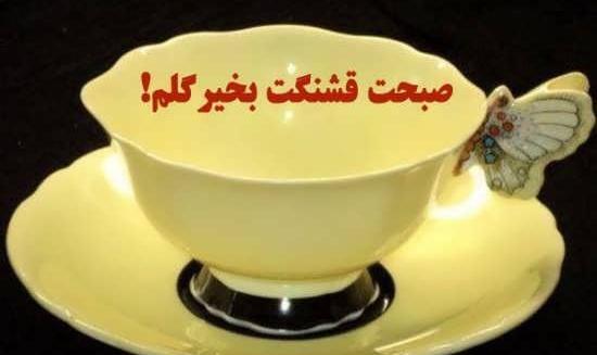 عکس صبح بخیر فاطمه