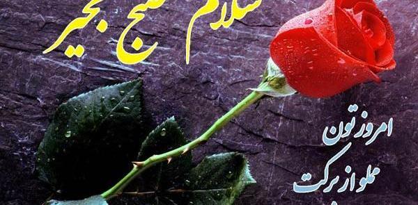 عکس صبح بخیر فاطمه