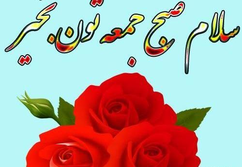 عکس صبح بخیر فاطمه