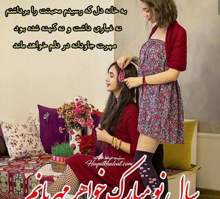 عکس تبریک سال نو به خواهر