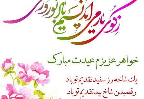 عکس تبریک سال نو به خواهر
