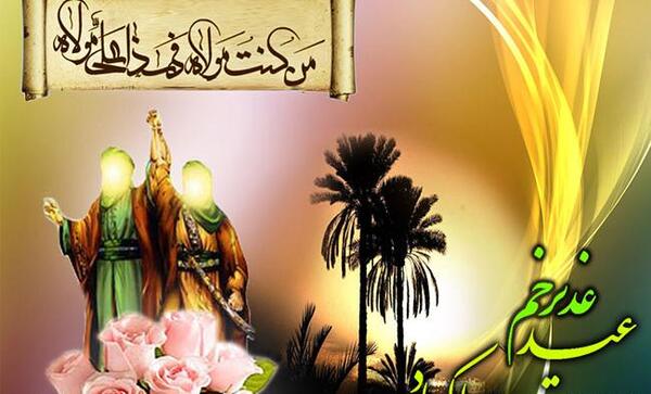 عکس نوشته عید غدیر خم عاشقانه
