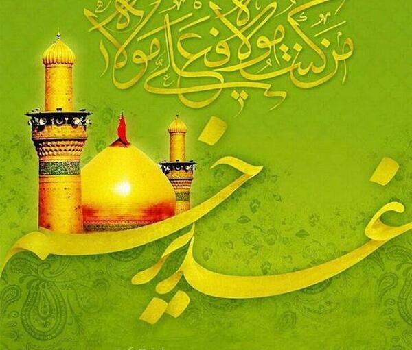 عکس نوشته عید غدیر خم عاشقانه