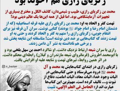 عکس نوشته زکریای رازی