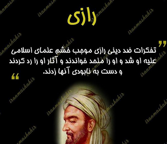 عکس نوشته زکریای رازی
