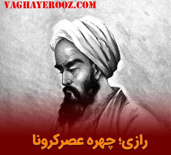 عکس نوشته زکریای رازی