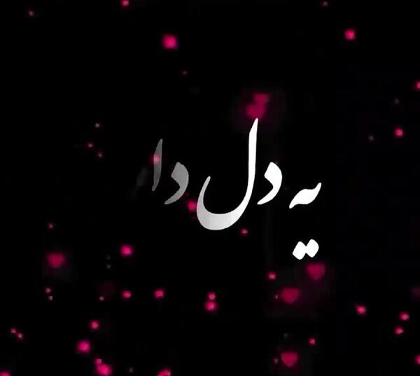 عکس نوشته دوست دارم خدا شاهده