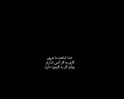 عکس نوشته دوست دارم خدا شاهده