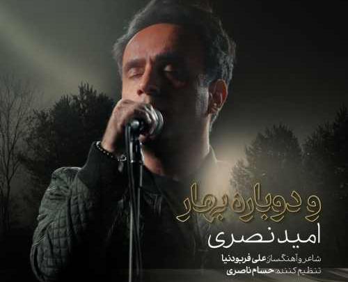 عکس امید ناصری