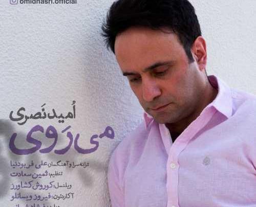 عکس امید ناصری