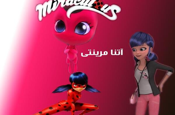 عکس مرینت شهریور