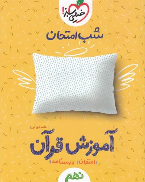 عکس جلد قرآن نهم