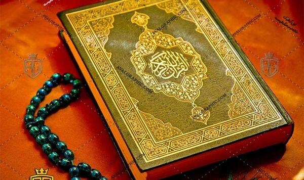 عکس جلد قرآن نهم