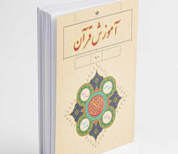 عکس جلد قرآن نهم