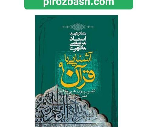 عکس جلد قرآن نهم
