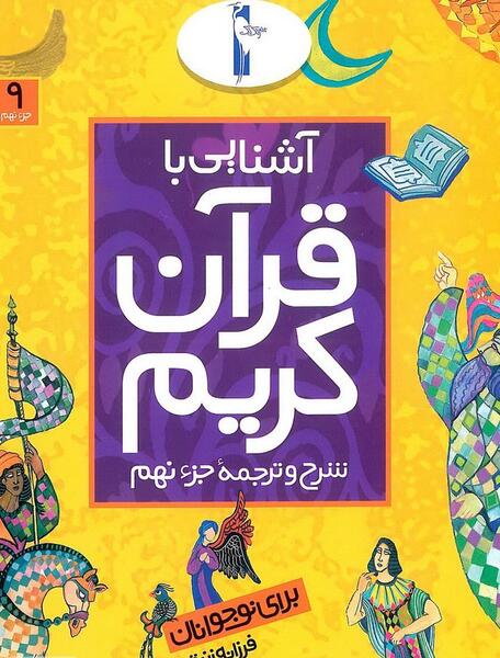 عکس جلد قرآن نهم