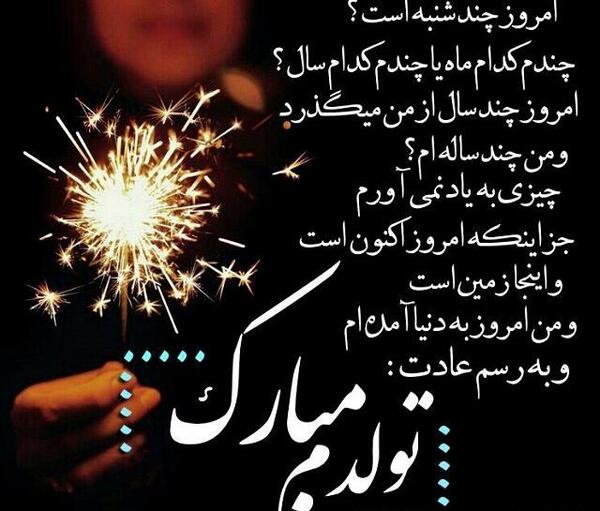 عکس نوشته غمگین تولد