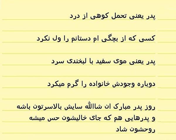 عکس نوشته پدر یعنی کوه