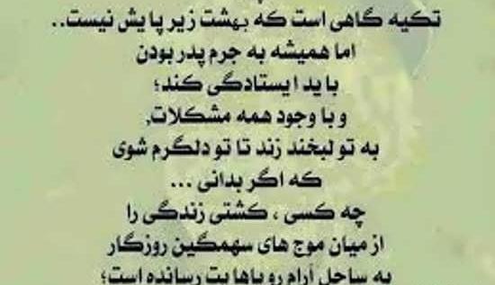 عکس نوشته پدر یعنی کوه
