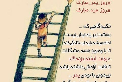 عکس نوشته پدر یعنی کوه