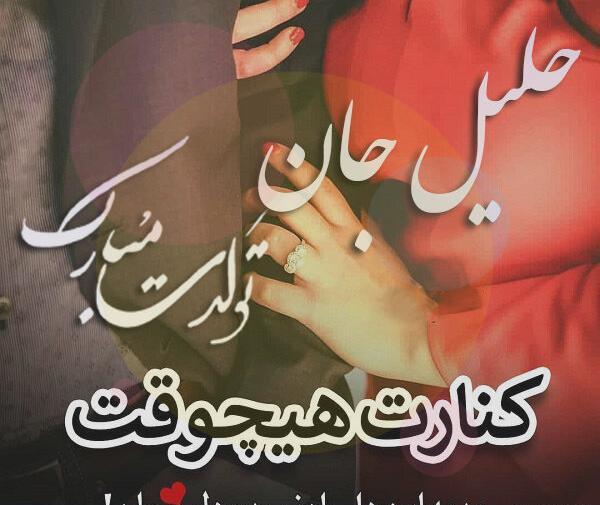 عکس نوشته ی خلیل
