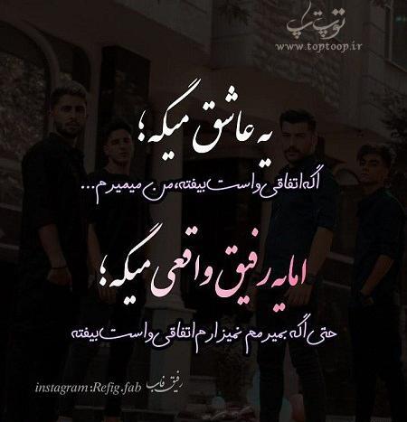 عکس زیبا برای پروفایل رفیق