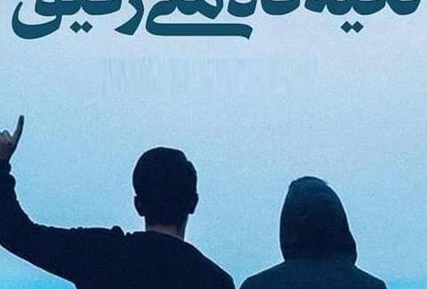 عکس زیبا برای پروفایل رفیق