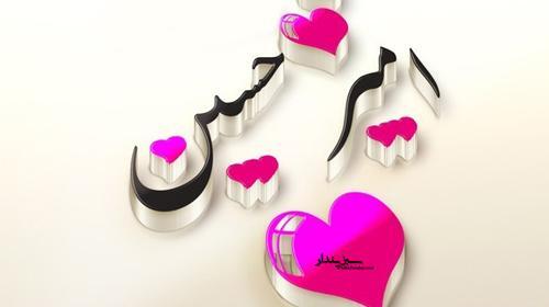 عکس نوشته فاطمه و امیرحسین