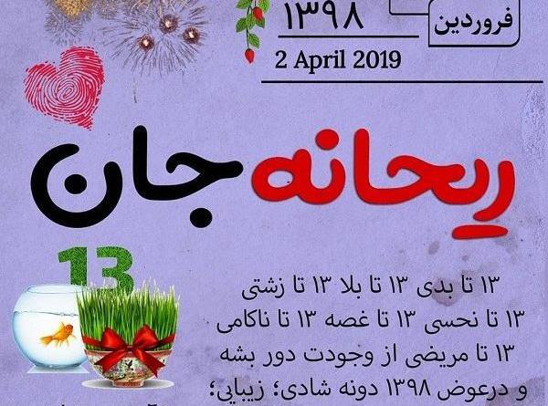 عکس نوشته ریحانه و ابوالفضل