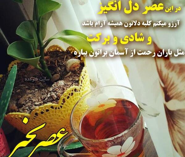 عکس نوشته عصر بهاری