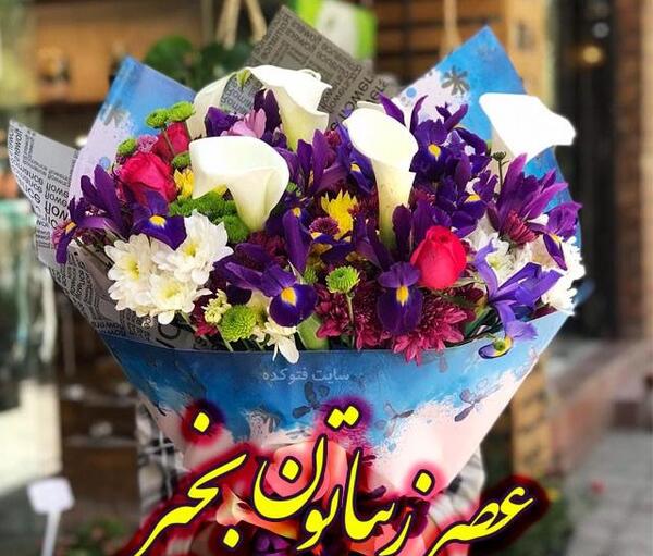 عکس نوشته عصر بهاری