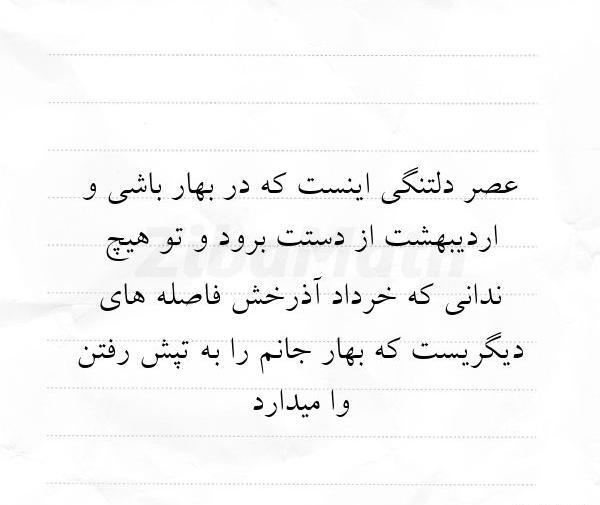 عکس نوشته عصر بهاری