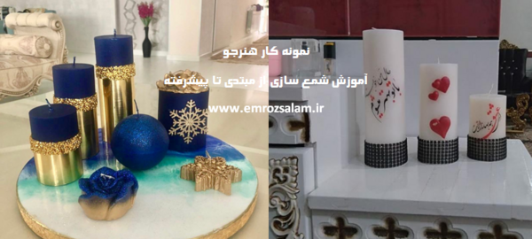 عکس ایده برای شمع سازی