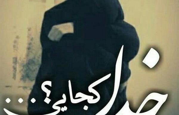 عکس نوشته پسرم کجایی