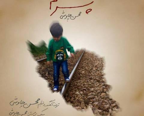 عکس نوشته پسرم کجایی