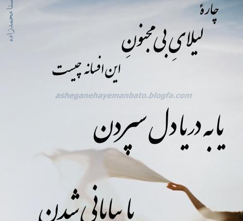 عکس نوشته لیلای من
