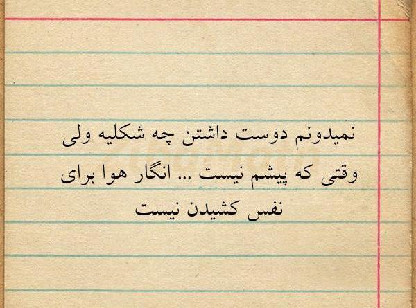 عکس نوشته نفس راحت کشیدن