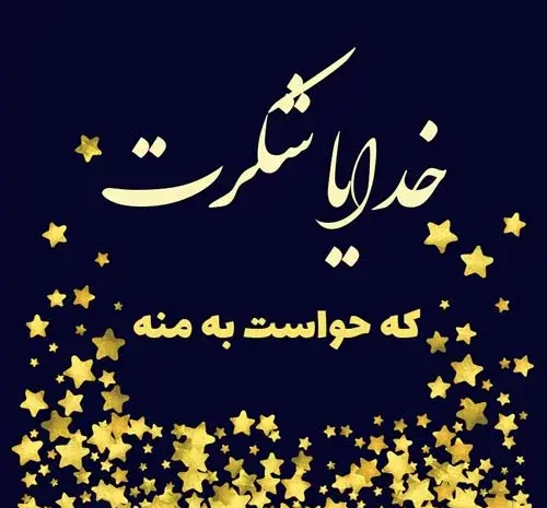 عکس متن زیبا برای درباره واتساپ مذهبی
