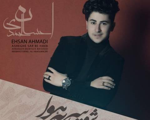 عکس احسان احمدی